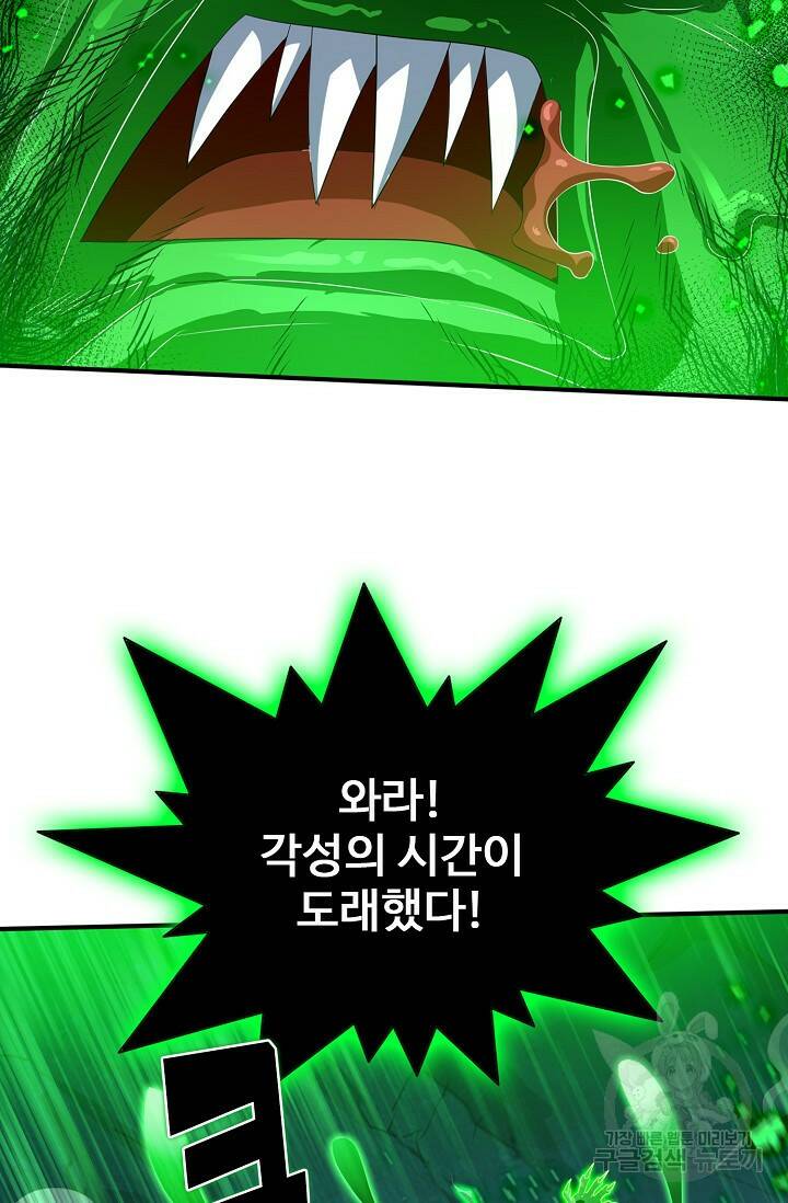 미녀 사부들에게 길들여지는 법 96화 49