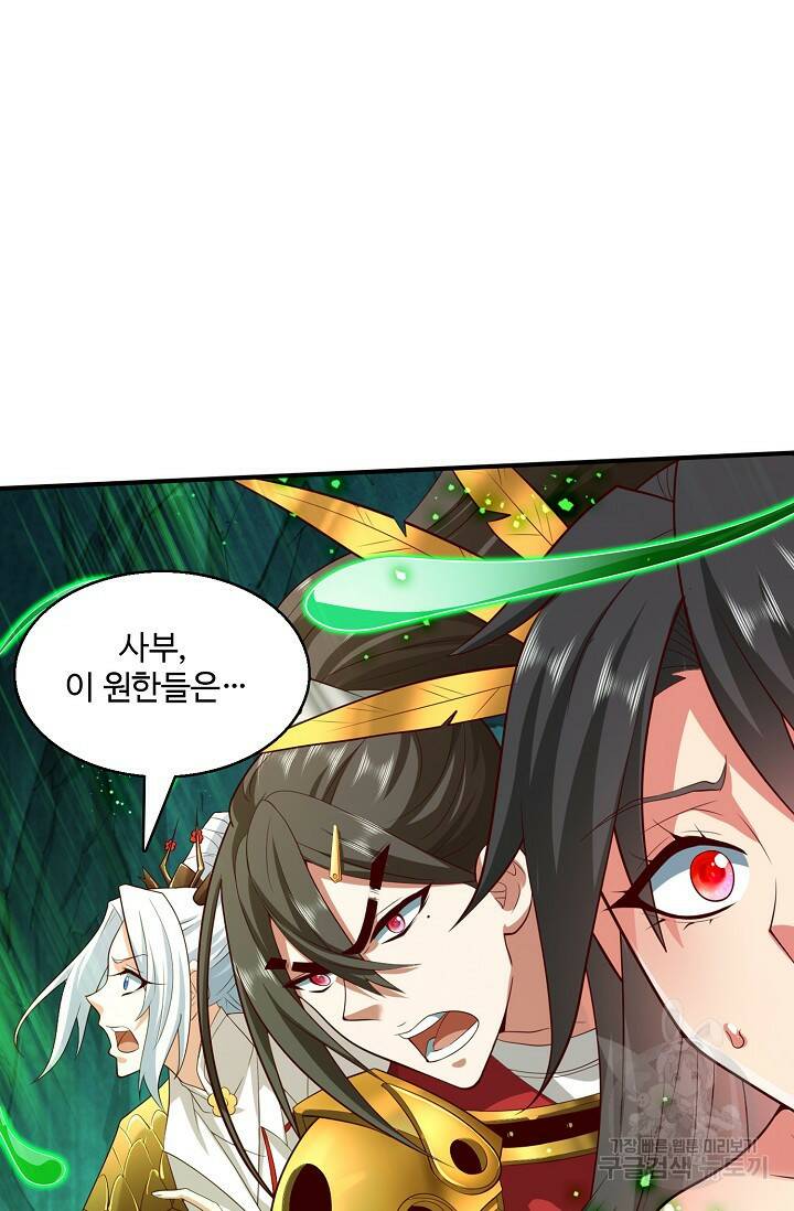 미녀 사부들에게 길들여지는 법 96화 52