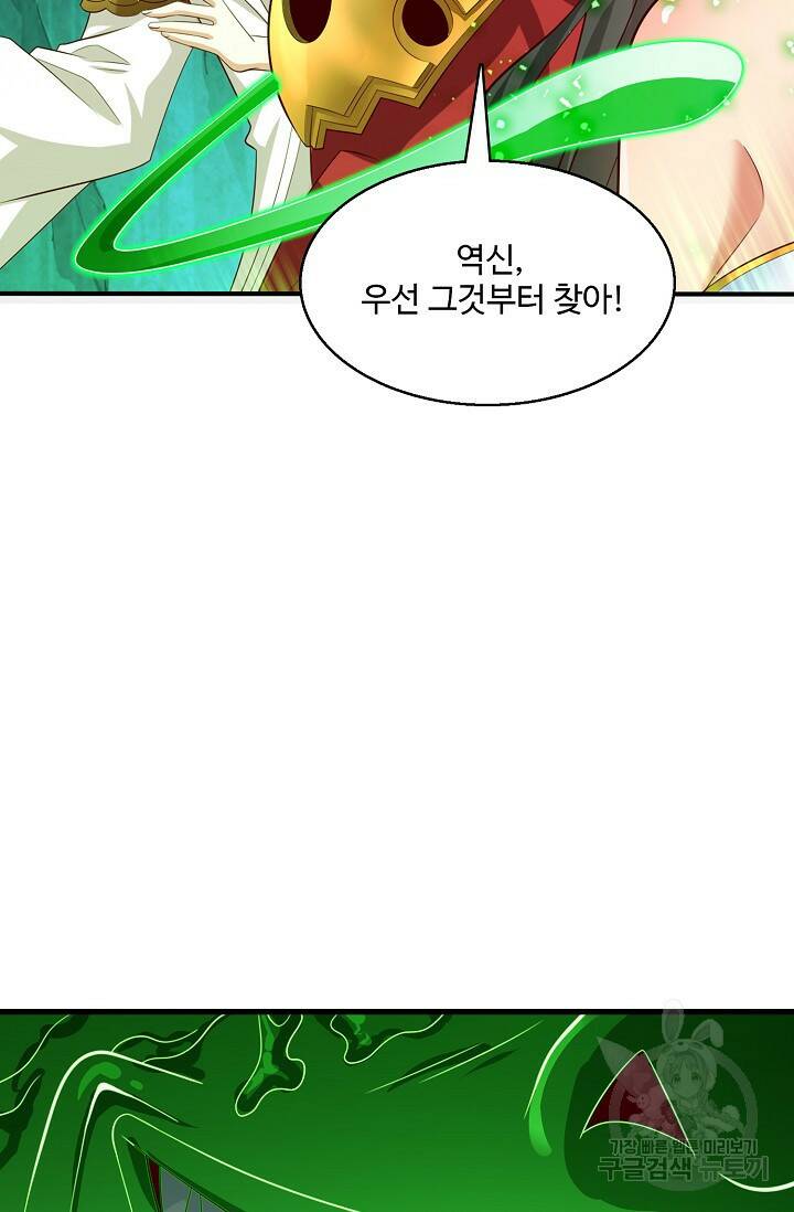 미녀 사부들에게 길들여지는 법 96화 53