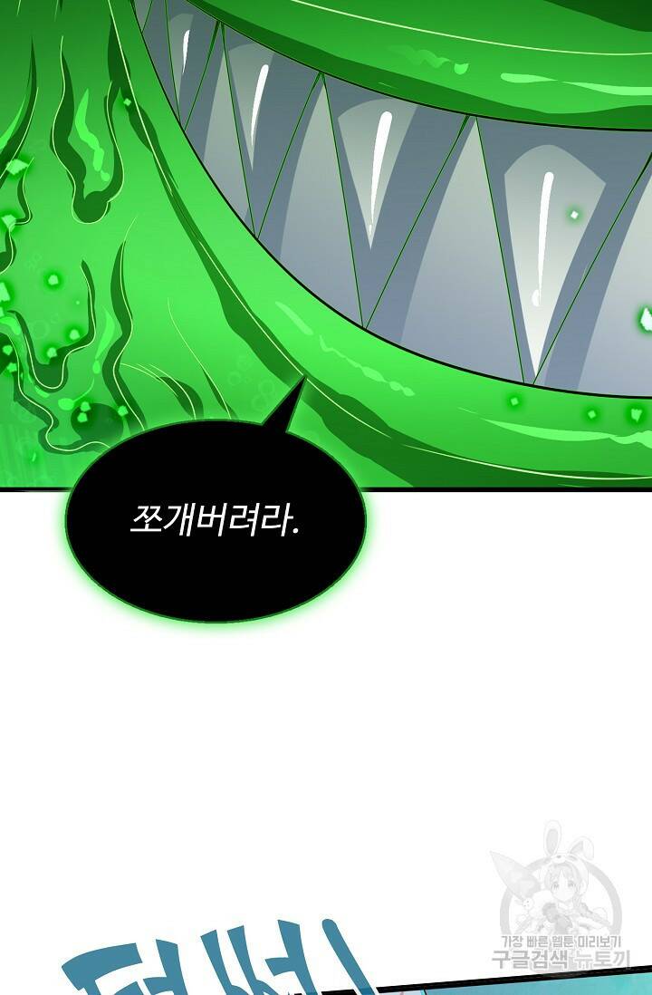 미녀 사부들에게 길들여지는 법 96화 54