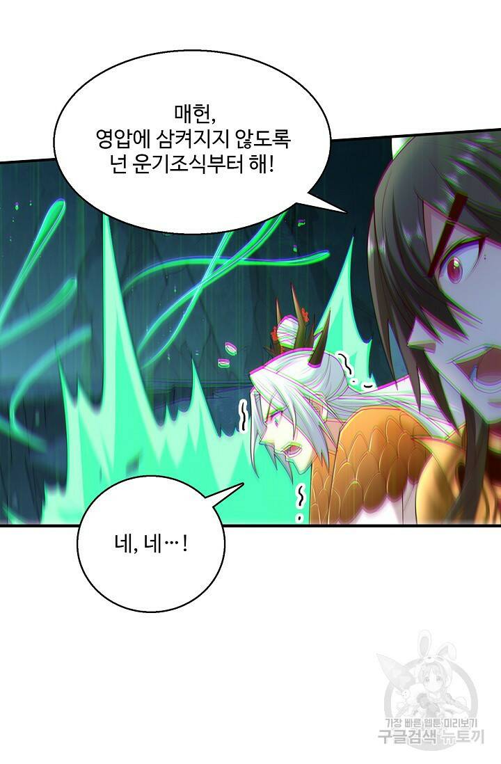 미녀 사부들에게 길들여지는 법 96화 57