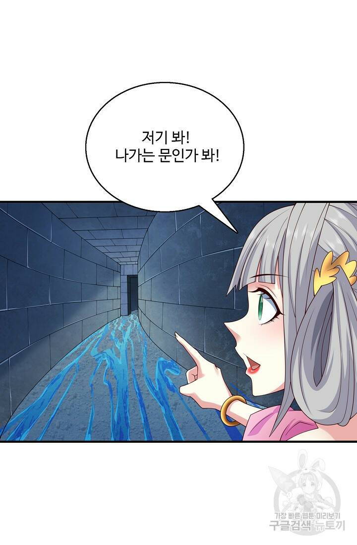 미녀 사부들에게 길들여지는 법 96화 61