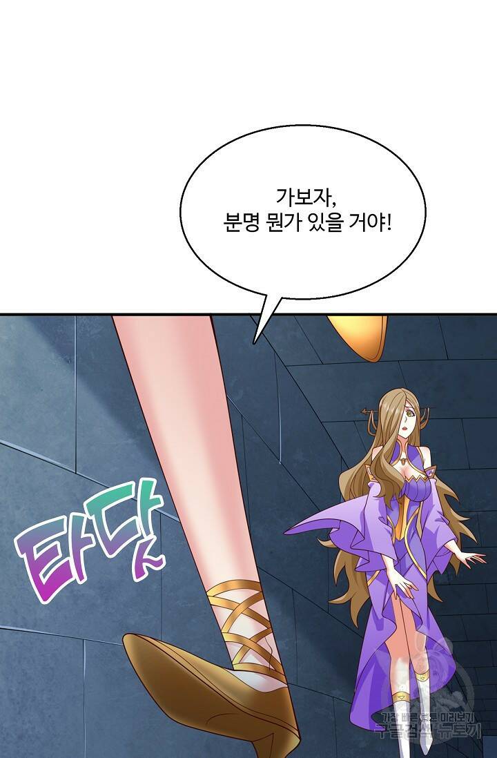 미녀 사부들에게 길들여지는 법 96화 62