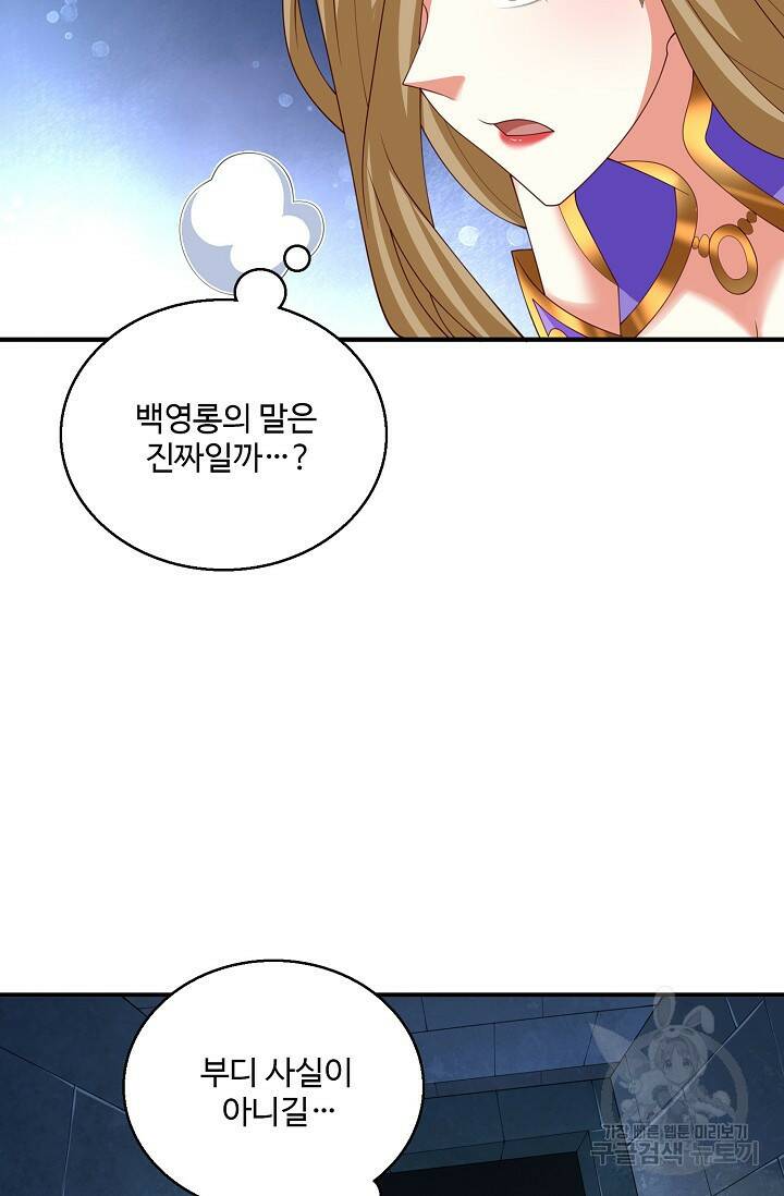 미녀 사부들에게 길들여지는 법 96화 64