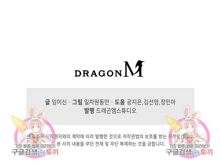 미녀 사부들에게 길들여지는 법 96화 70