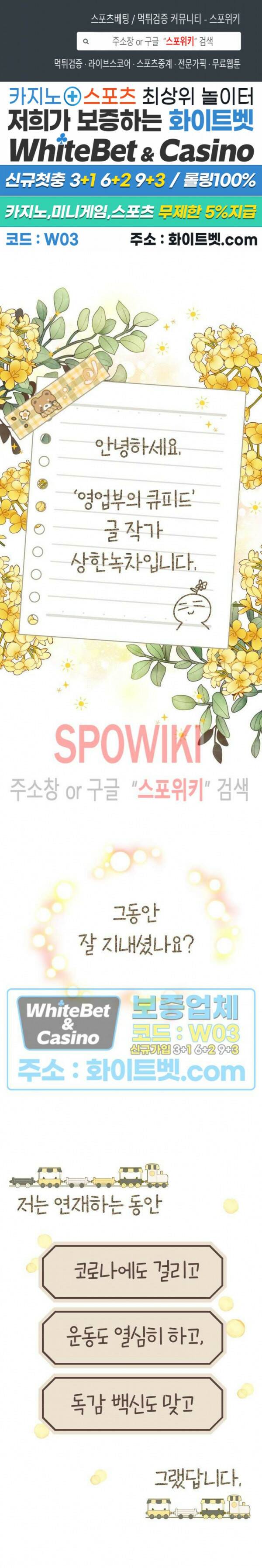 영업부의 큐피드 후기 1