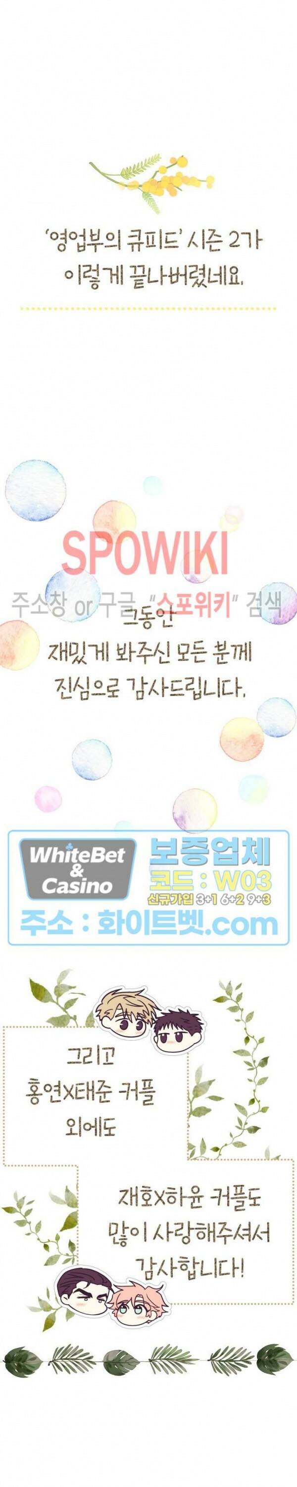 영업부의 큐피드 후기 2