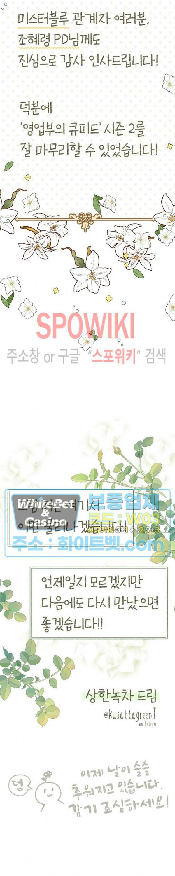 영업부의 큐피드 후기 8