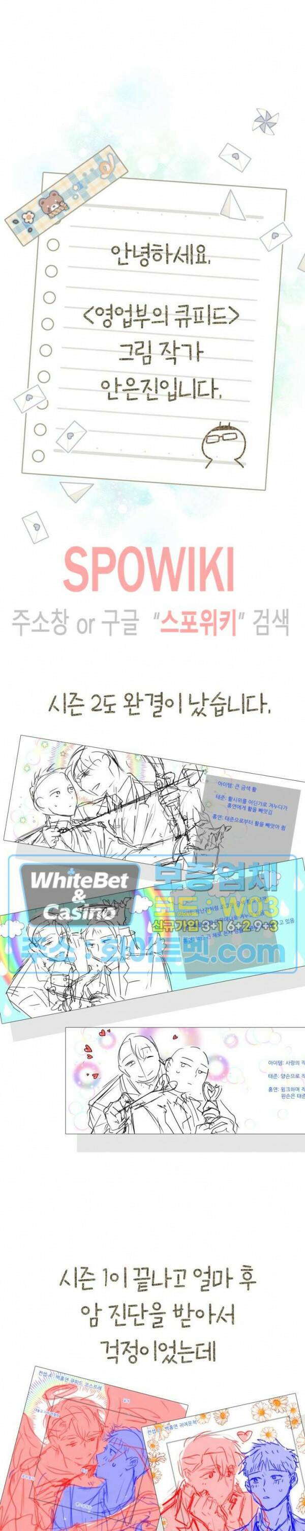 영업부의 큐피드 후기 9