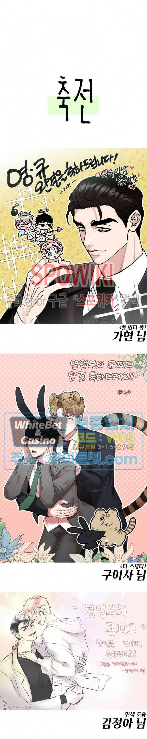 영업부의 큐피드 후기 19
