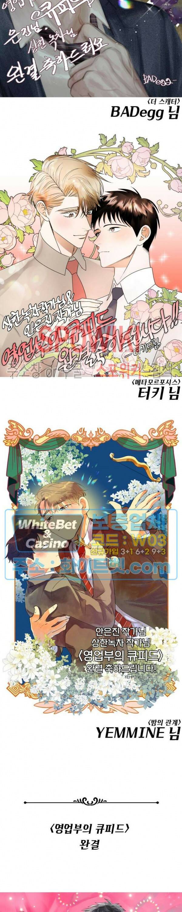 영업부의 큐피드 후기 22