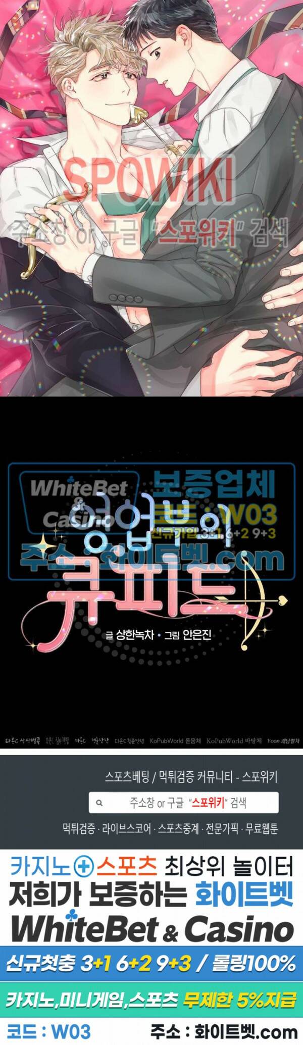 영업부의 큐피드 후기 23