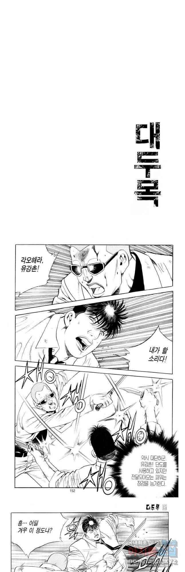 대두목 87화 2