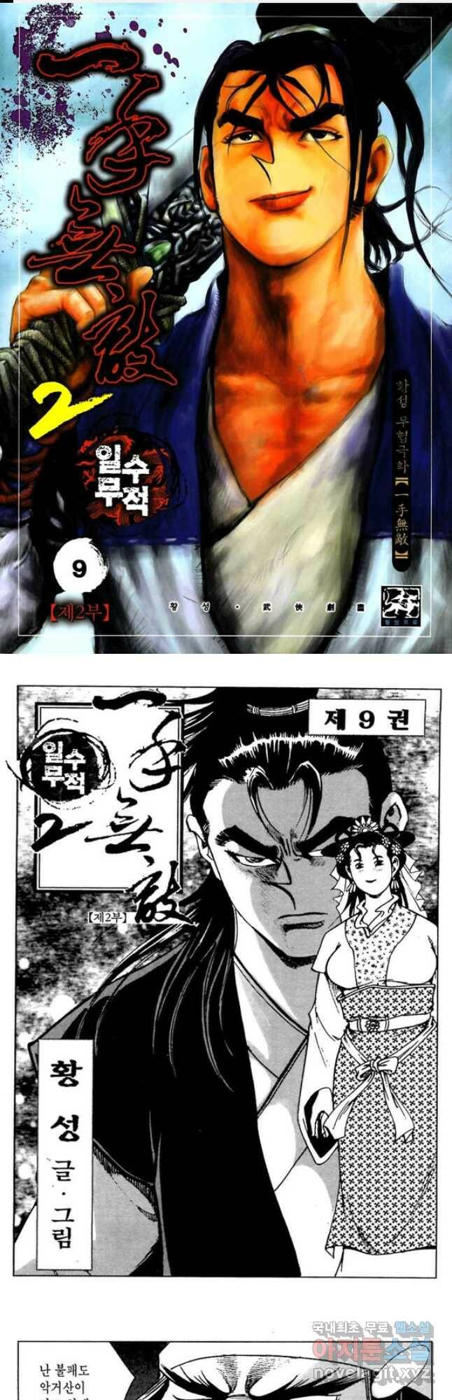 일수무적 2부 18화 1