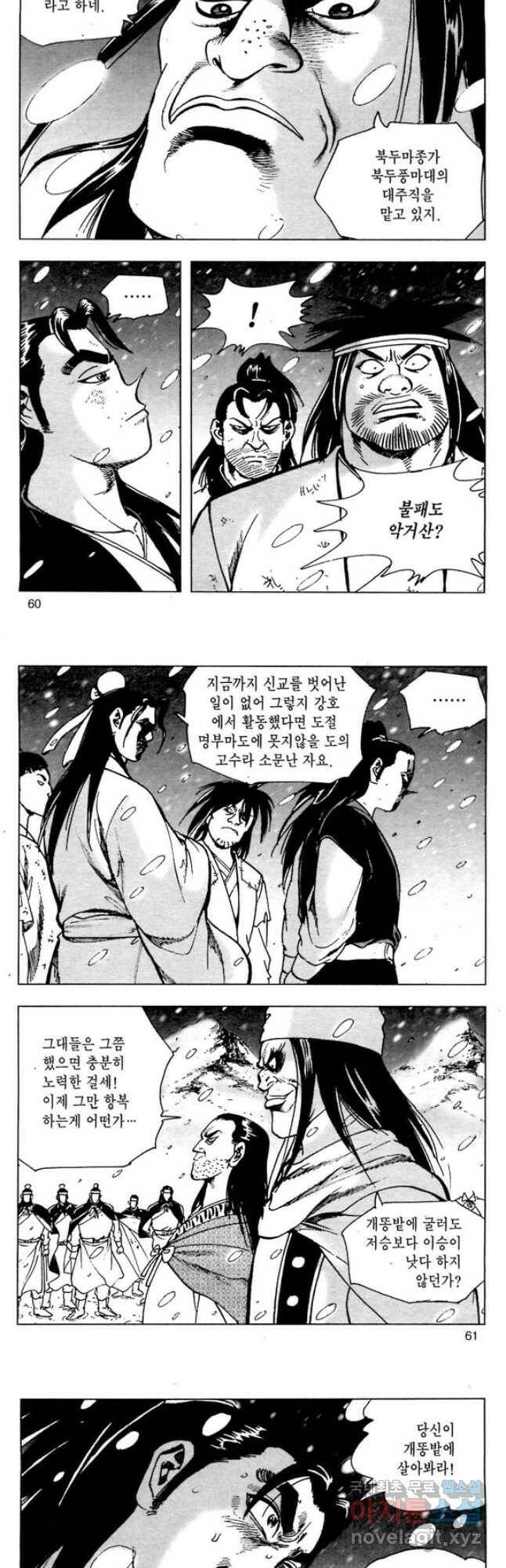 일수무적 2부 18화 2