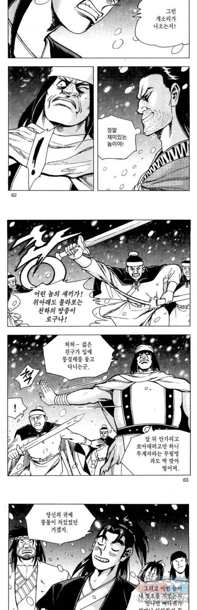 일수무적 2부 18화 3
