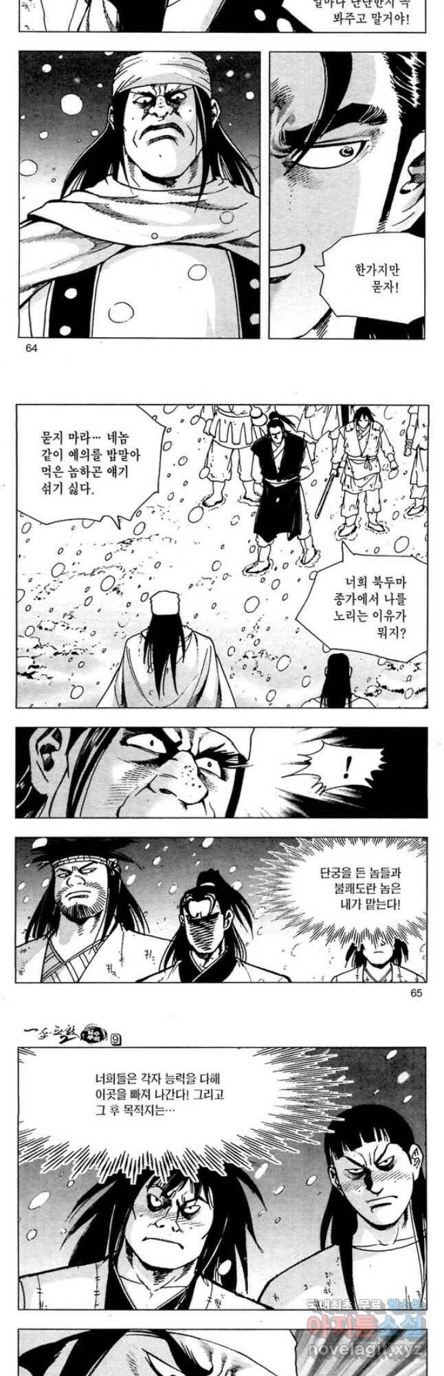 일수무적 2부 18화 4
