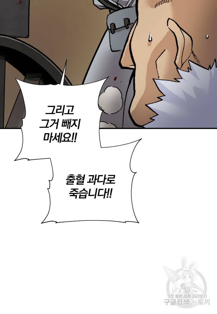 강철의 연금술사  266화 13