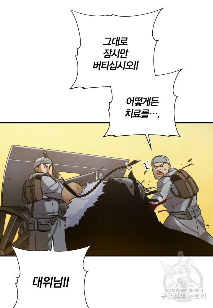 강철의 연금술사  266화 16