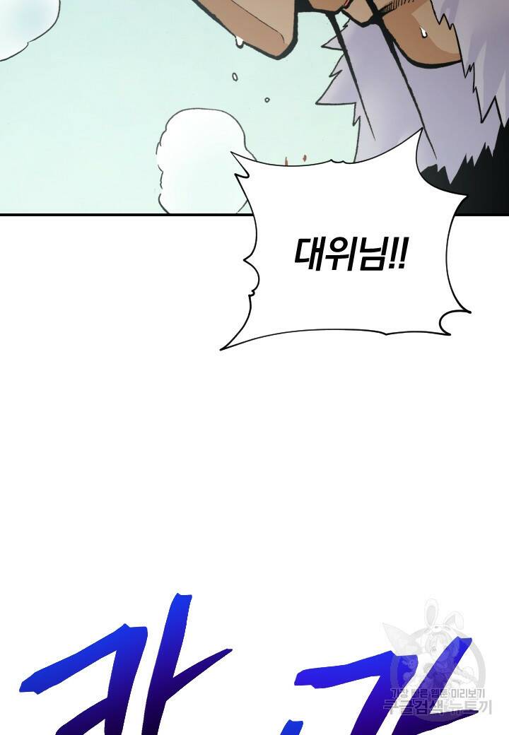 강철의 연금술사  266화 19