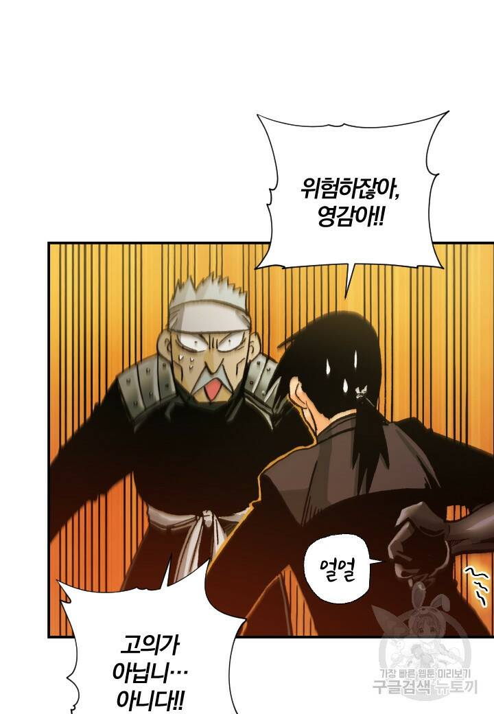 강철의 연금술사  266화 30
