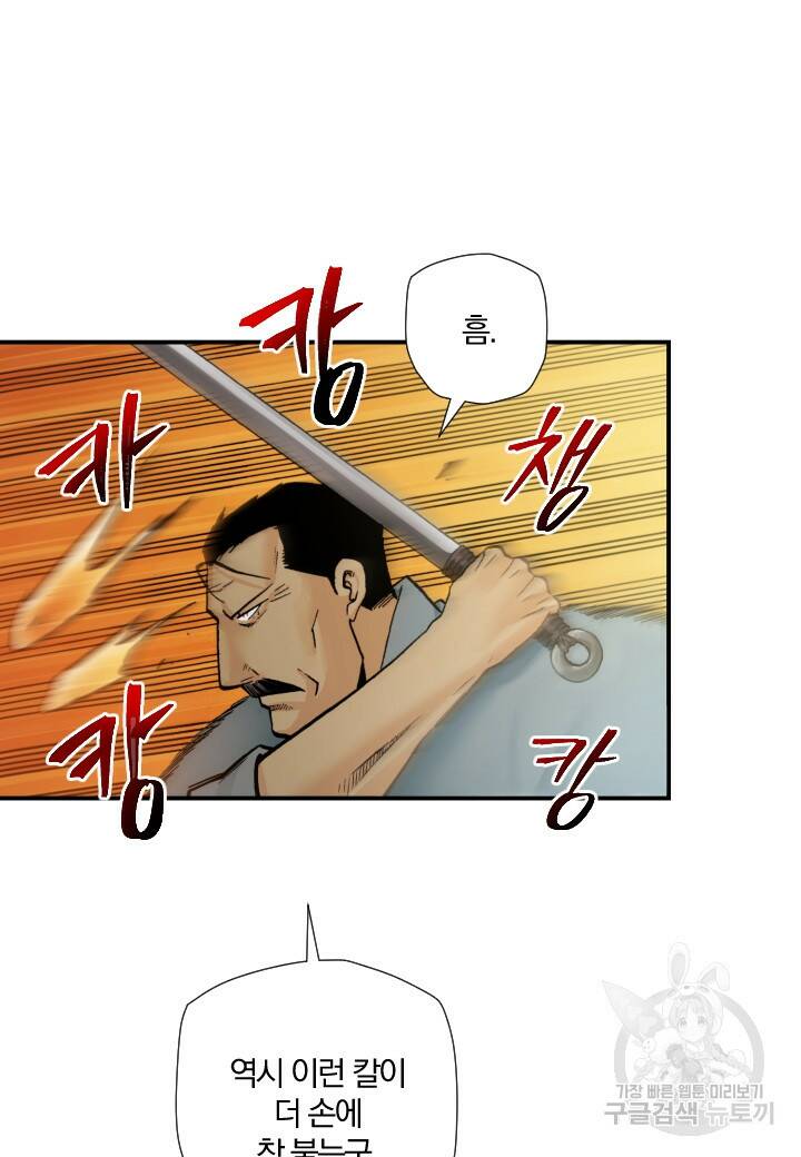 강철의 연금술사  266화 54