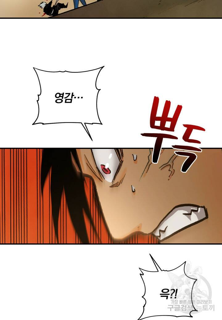 강철의 연금술사  266화 70