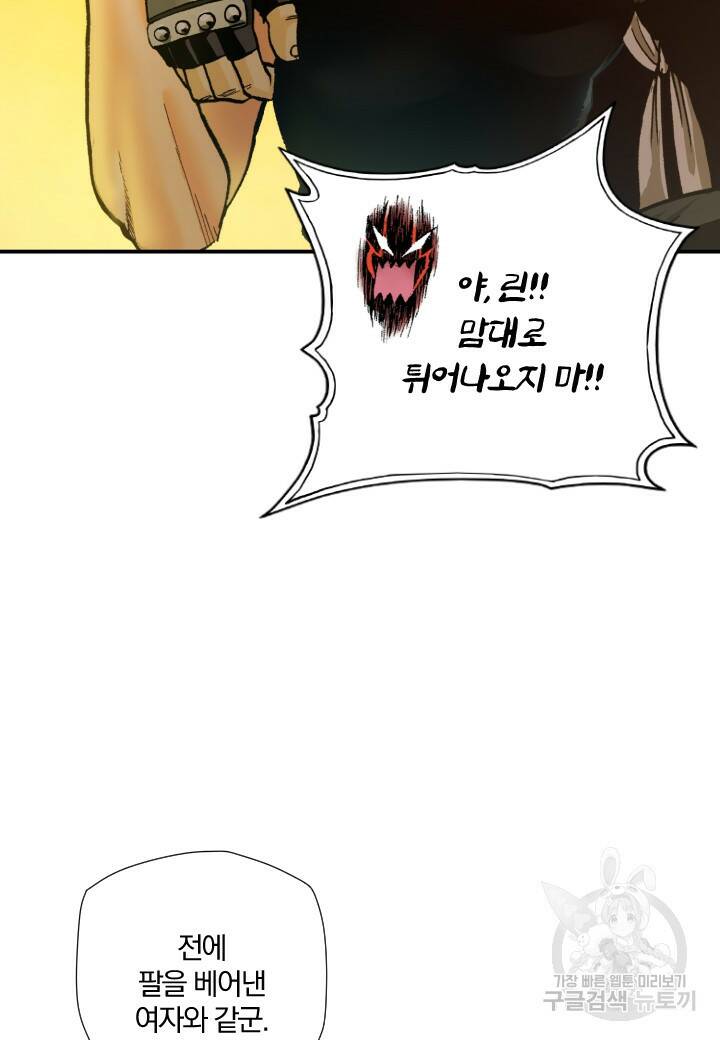 강철의 연금술사  266화 79