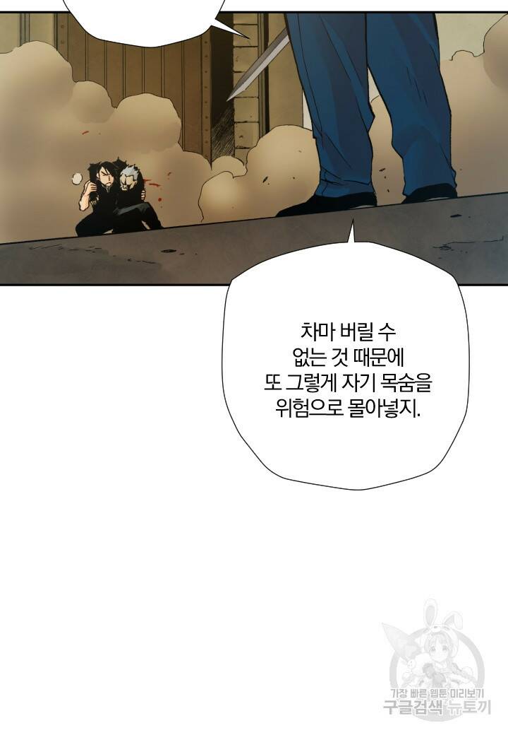 강철의 연금술사  266화 80