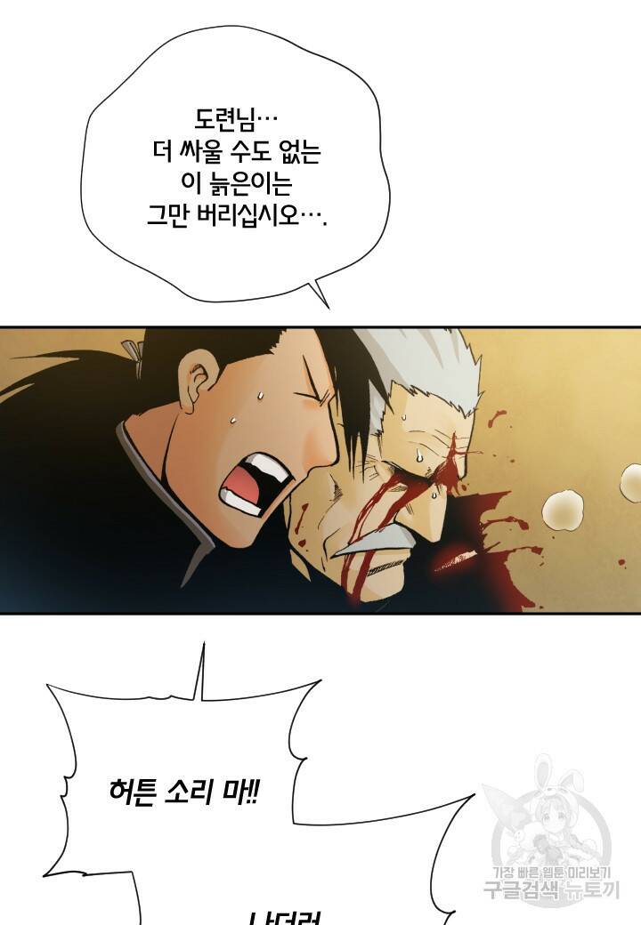 강철의 연금술사  266화 81