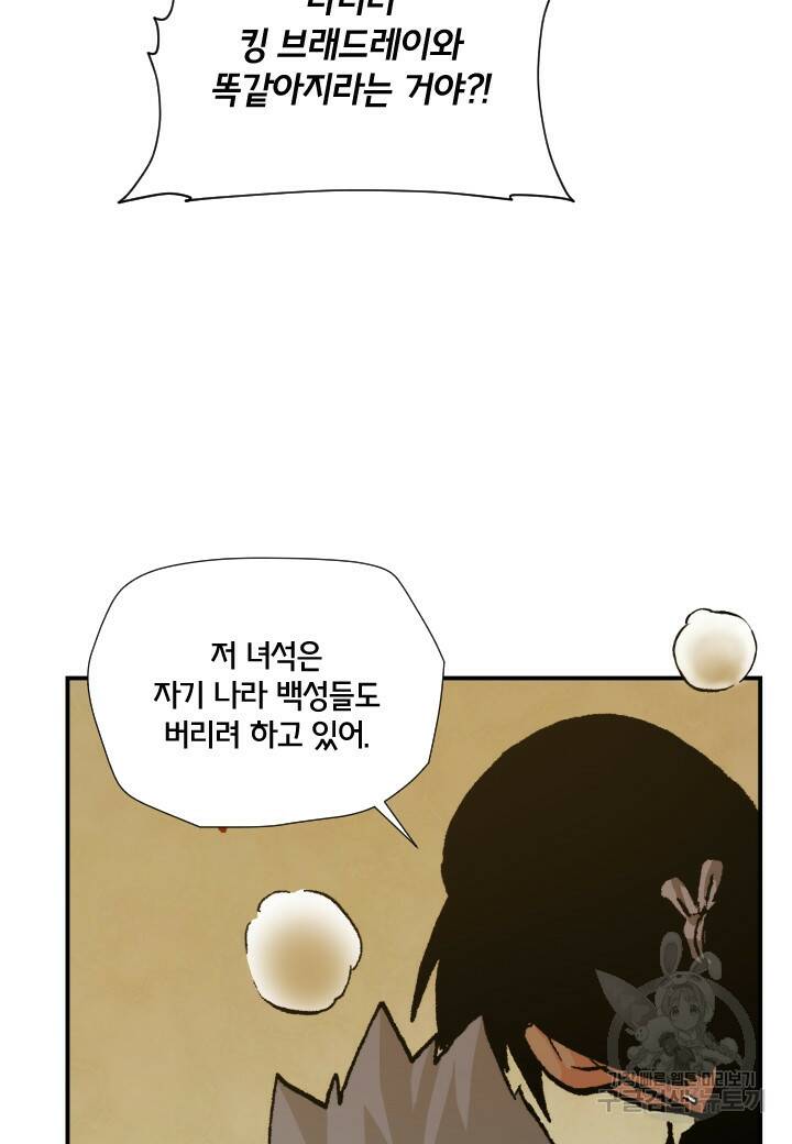강철의 연금술사  266화 82
