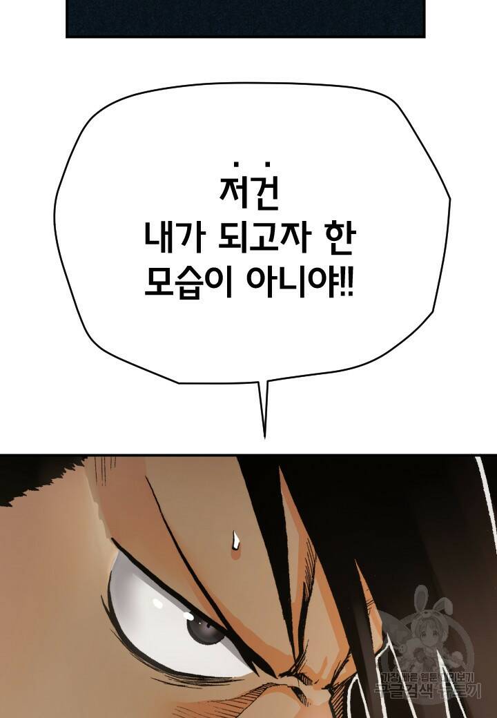 강철의 연금술사  266화 86