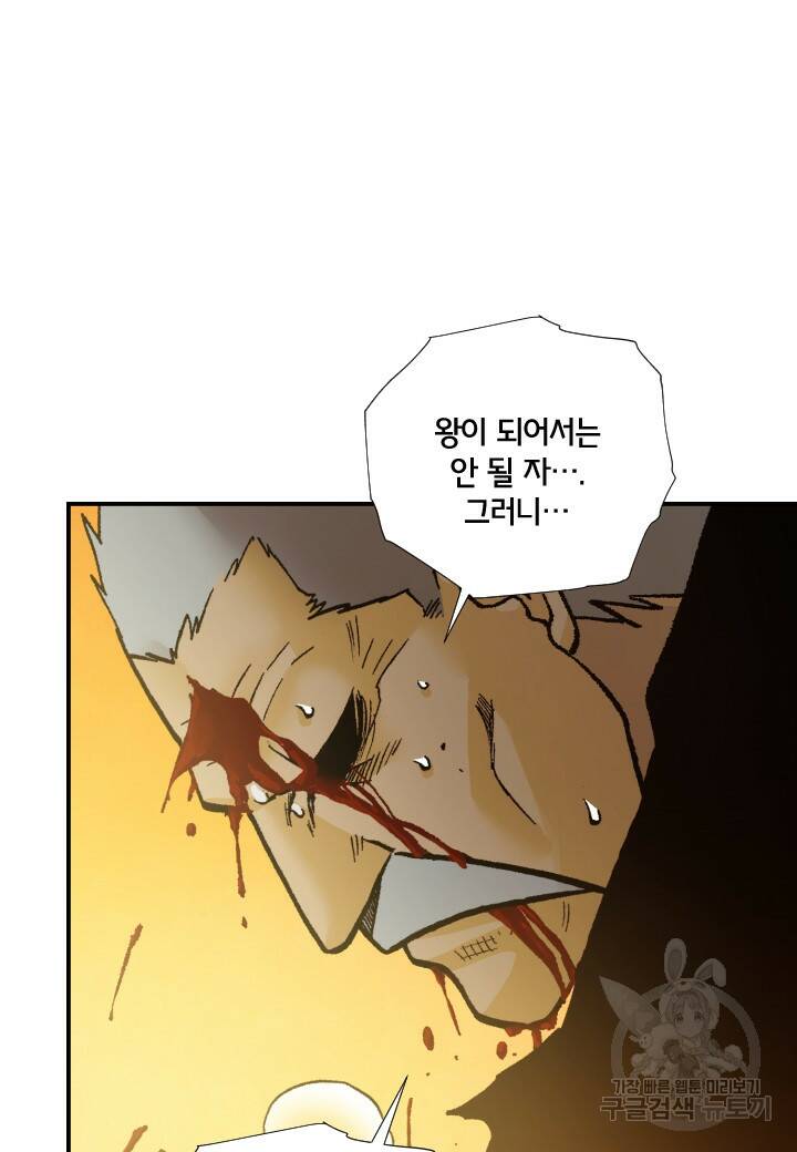 강철의 연금술사  266화 88