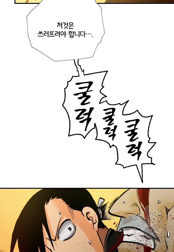 강철의 연금술사  266화 89