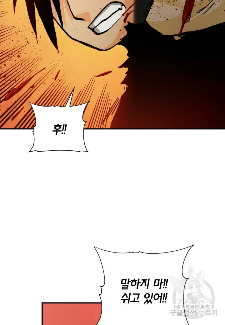 강철의 연금술사  266화 90