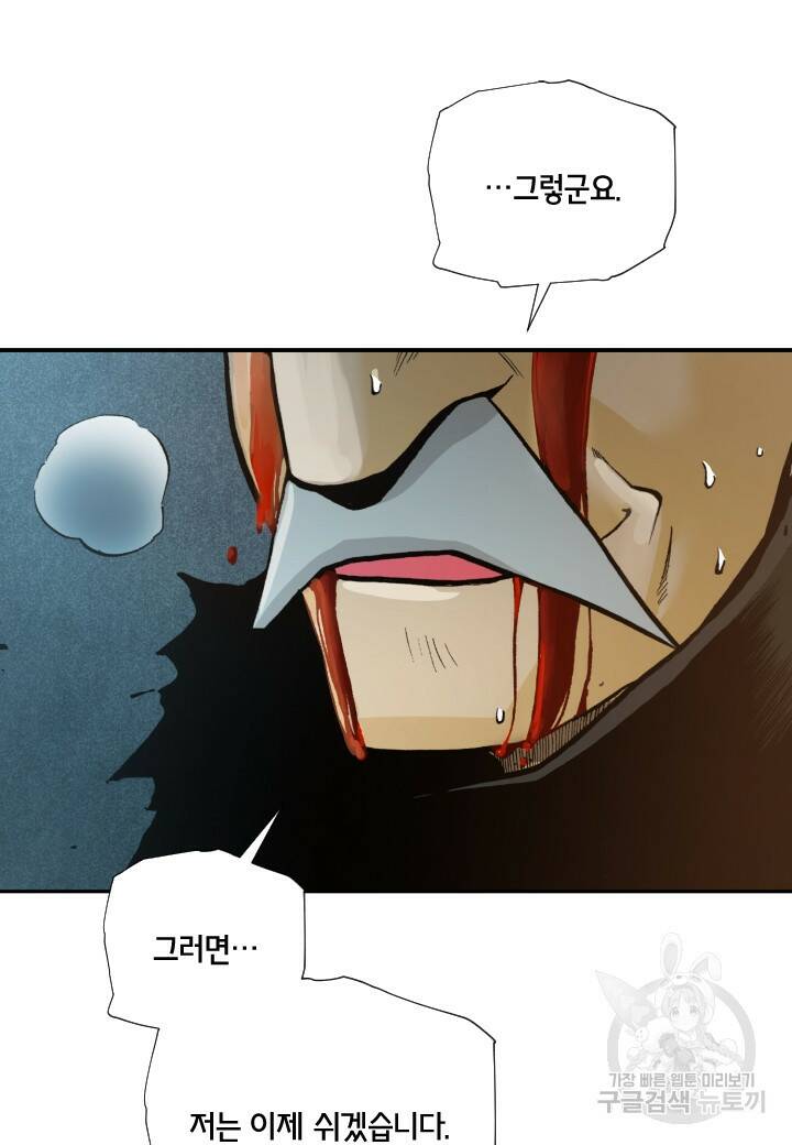 강철의 연금술사  266화 93
