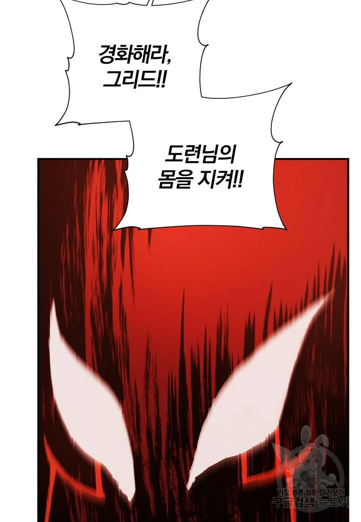 강철의 연금술사  266화 100