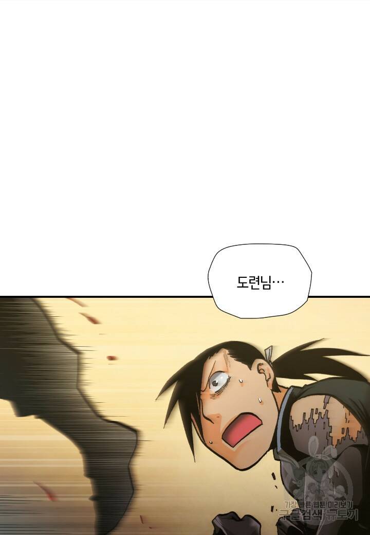 강철의 연금술사  266화 103