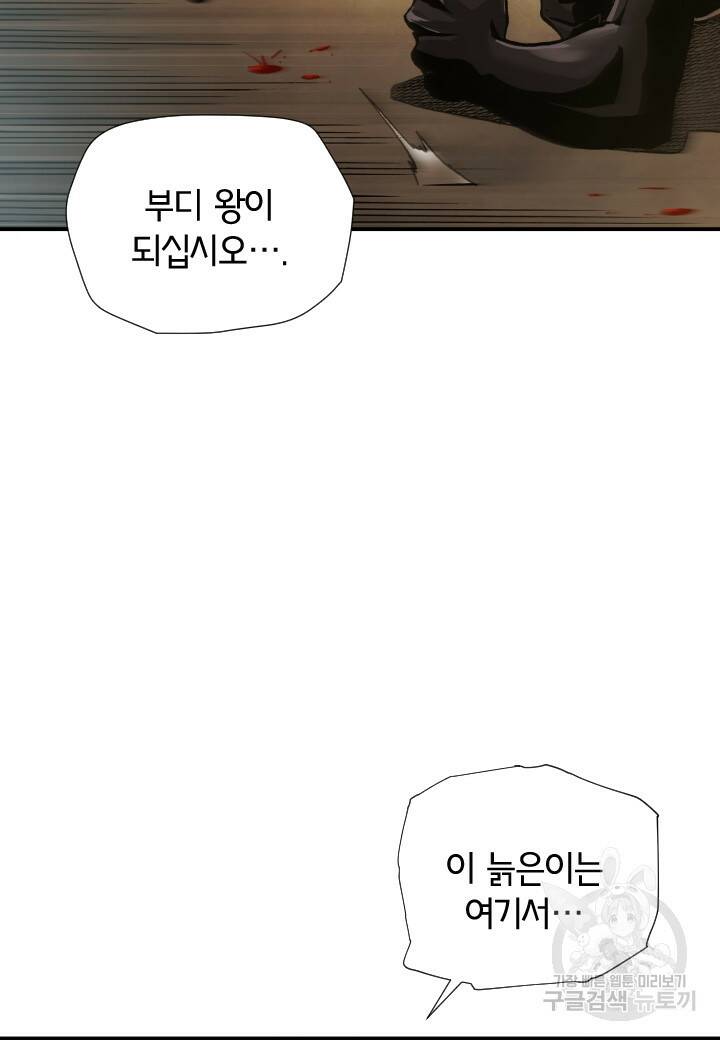강철의 연금술사  266화 104