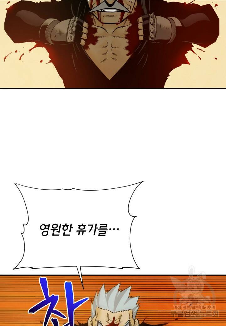 강철의 연금술사  266화 105