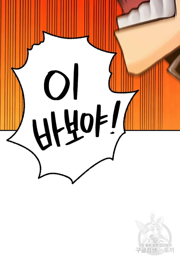 강철의 연금술사  266화 109