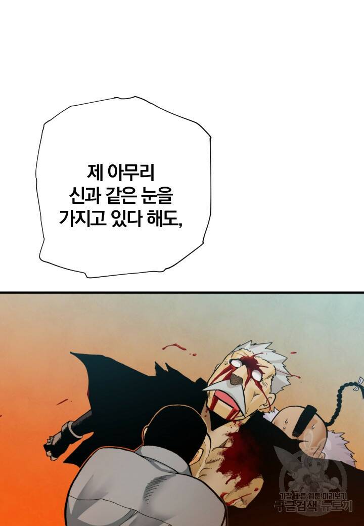 강철의 연금술사  266화 129