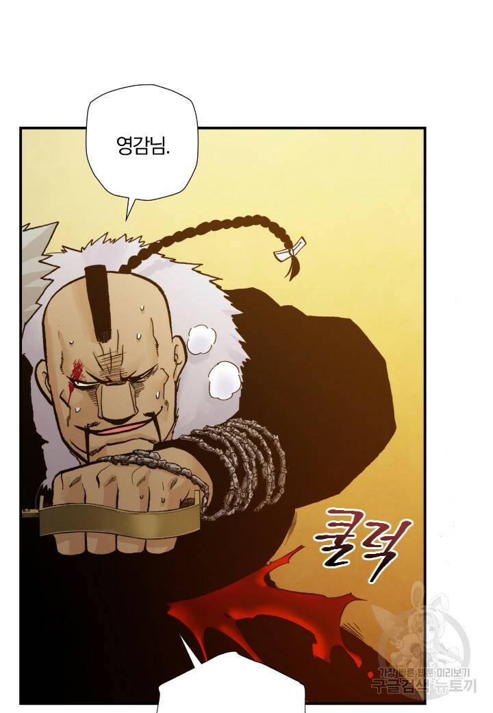 강철의 연금술사  266화 133