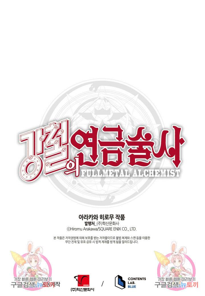 강철의 연금술사  266화 154
