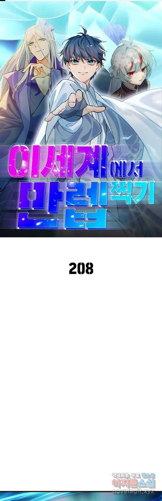 이세계에서 만렙 찍기 208화 1