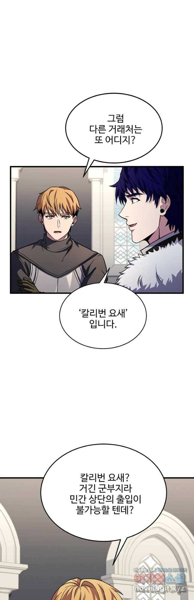8서클 마법사의 환생 110화 14