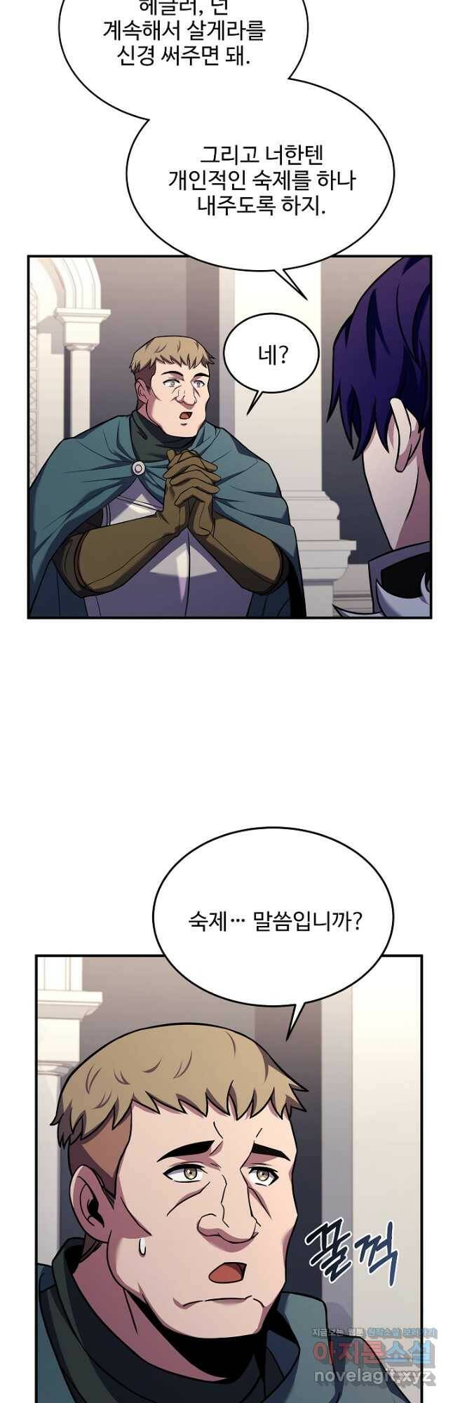 8서클 마법사의 환생 110화 21