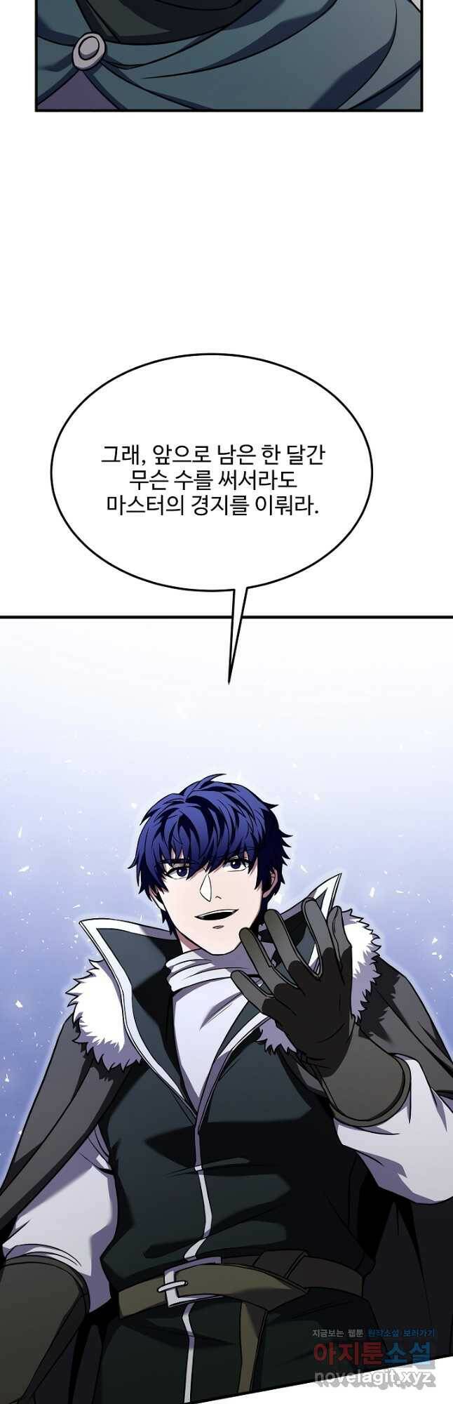 8서클 마법사의 환생 110화 22