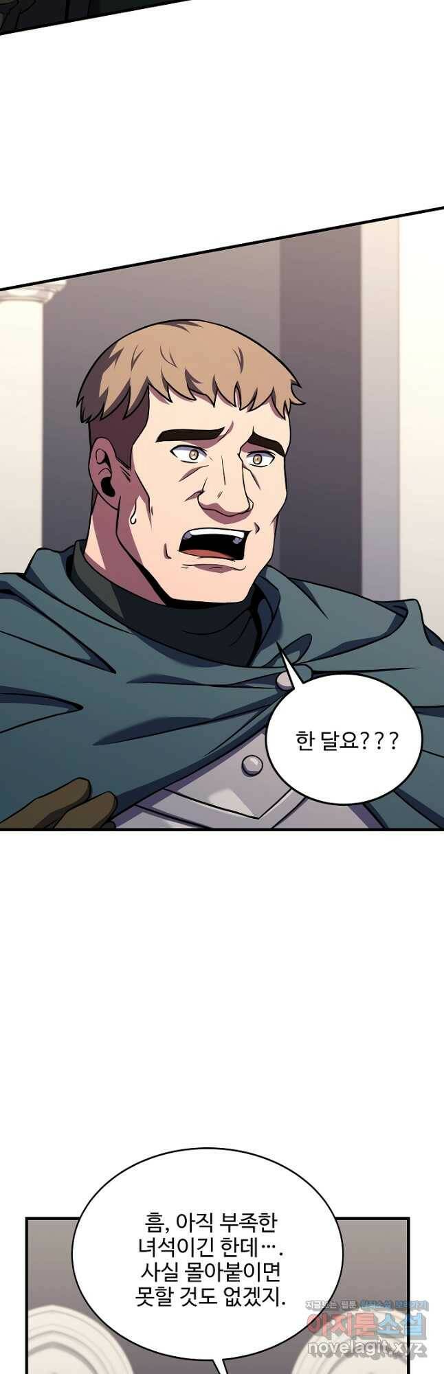8서클 마법사의 환생 110화 23