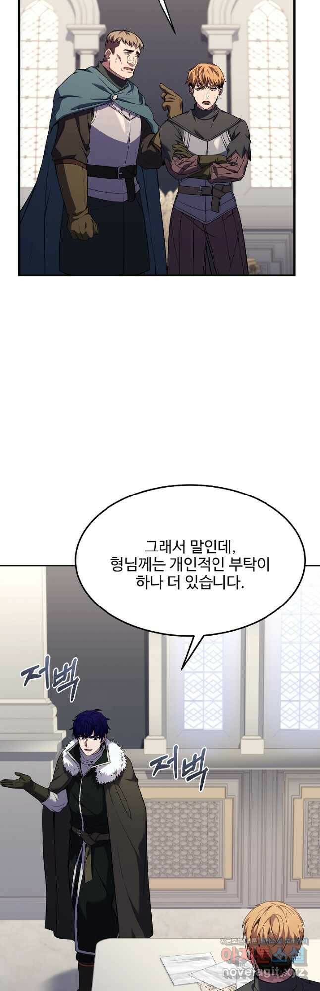 8서클 마법사의 환생 110화 24